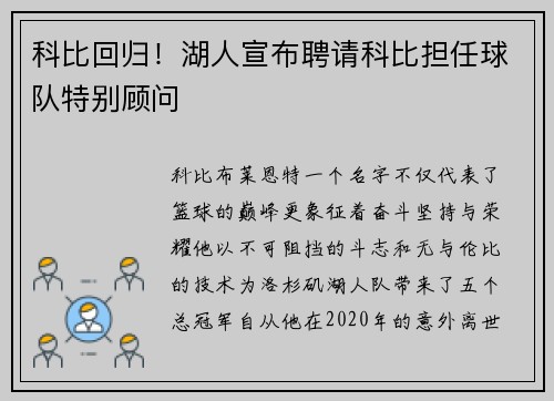 科比回归！湖人宣布聘请科比担任球队特别顾问