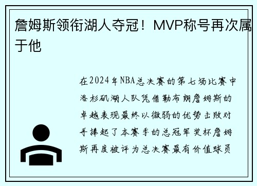 詹姆斯领衔湖人夺冠！MVP称号再次属于他