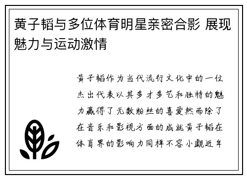 黄子韬与多位体育明星亲密合影 展现魅力与运动激情