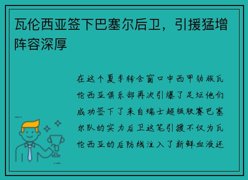 瓦伦西亚签下巴塞尔后卫，引援猛增阵容深厚