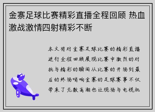 金寨足球比赛精彩直播全程回顾 热血激战激情四射精彩不断